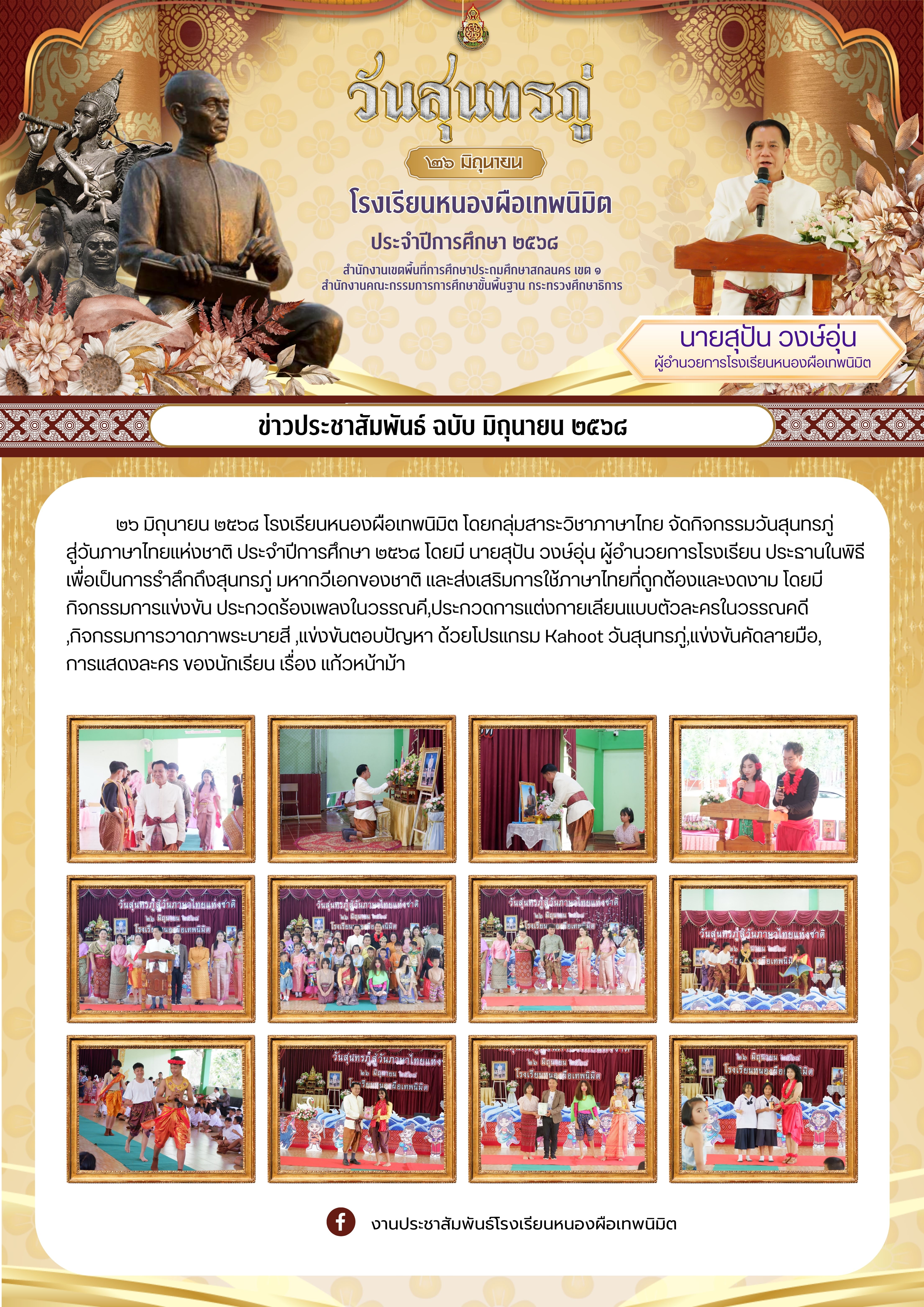  ข่าววันสุนทรภู่.jpg
